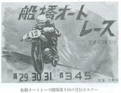 10月29日は「オートレース発祥の日」！