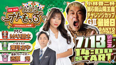 [YouTubeライブ配信のお知らせ] みんなオトもっち by AutoRace.JP投票 小林啓二杯 GII 第6回山陽王座チャレンジカップ