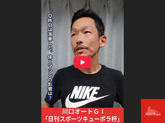 GI第49回日刊スポーツ キューポラ杯 3日目 中村雅人選手 インタビュー動画