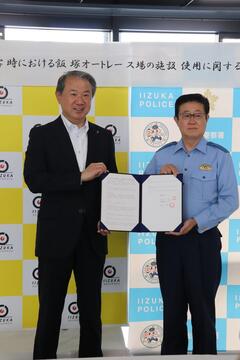 大規模災害時における飯塚オートレース場の施設使用に関する協定書調印式が開催されました！！