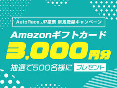 もれなくオリジナルクオカードプレゼント！ AutoRace.JP投票 新規登録キャンペーン 12月
