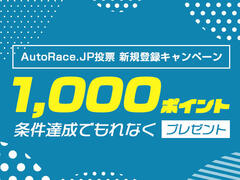 AutoRace.JP投票 新規登録キャンペーン 2月