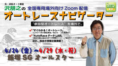 沢朋之の『オートレースナビゲーター』4/24-29 飯塚SGオールスター全国専用場外向け解説＆予想配信