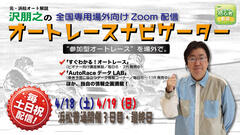 沢朋之の『オートレースナビゲーター』4/18,19 全国専用場外向け解説＆予想配信