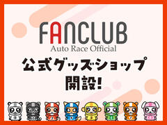 オートレース公式 FANCLUB STORE グランドオープンのお知らせ
