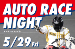 【5/29開催】HUB上野店でオートレース観戦イベント「AUTO RACE NIGHT by チャリ・ロト×JKA」開催決定！ゲストは鬼越トマホーク！