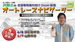 沢朋之の『オートレースナビゲーター』6/6,7全国専用場外向け解説＆予想配信