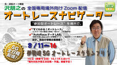 沢朋之の『オートレースナビゲーター』伊勢崎SGグランプリ・全国専用場外向け解説＆予想配信