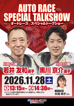11/28(土)若井友和選手・黒川京介選手トークショーを開催します！☞ サテライト花園寄居