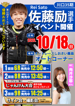 10/18(日) 佐藤励選手トークショーを開催します！☞ サテライトしおさい鹿島