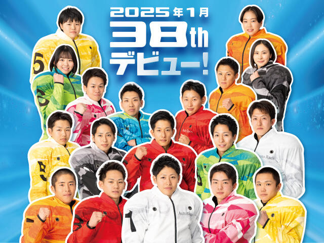 <p>オートレース第38期生デビュー！</p>